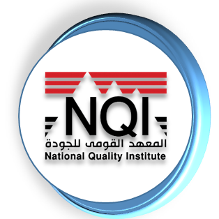 المعهد القومي للجودة (وزارة الصناعة )